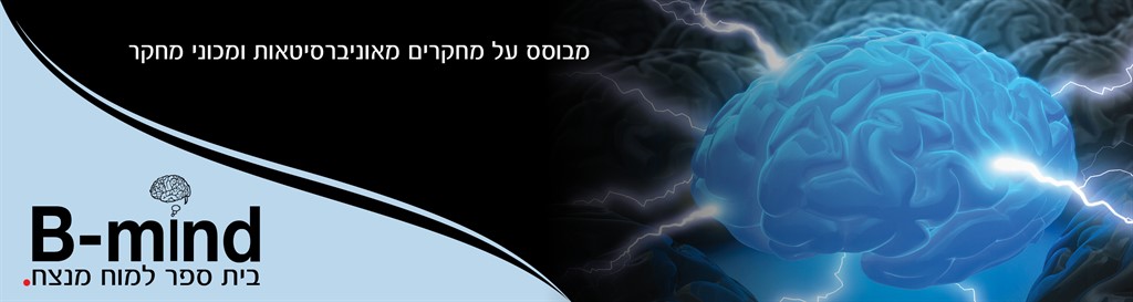 Www.bmind.co.il - מוצרי B-mind